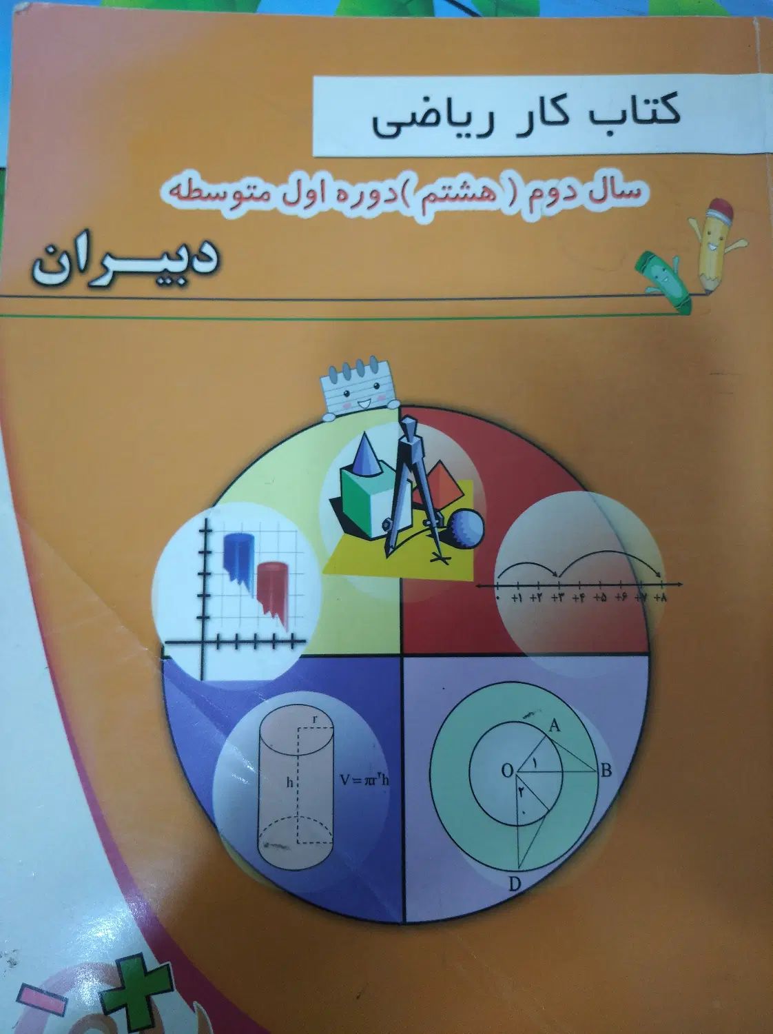 کمک درسی نهم و هشتم|کتاب و مجله آموزشی|مشهد, خین عرب|دیوار