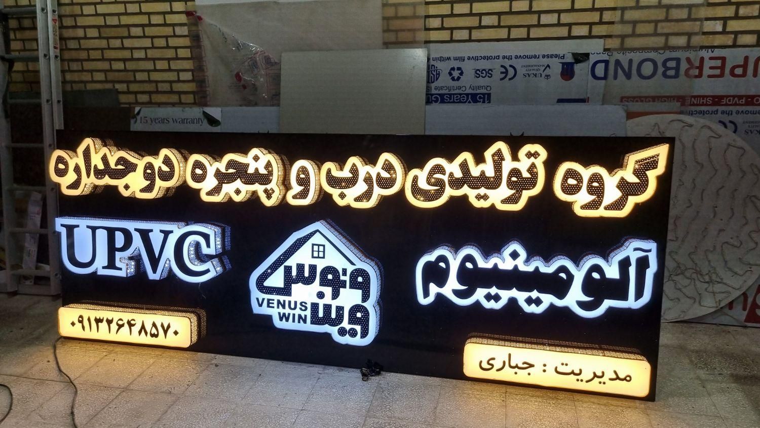 ساخت انواع تابلو led، تابلو چنلیوم، نئون فلکس و.|فروشگاه و مغازه|کاشان, شمس آبادی|دیوار