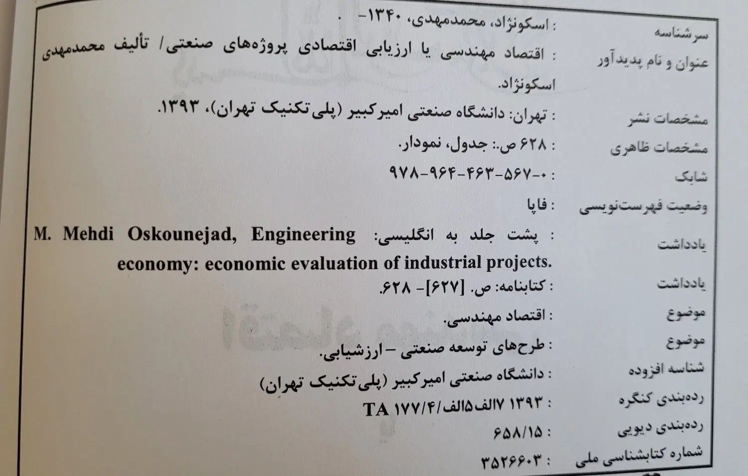 کتاب برنامه‌ریزی وکنترل تولید - کتاب اقتصاد مهندسی|کتاب و مجله آموزشی|تهران, فلسطین (میدان انقلاب)|دیوار