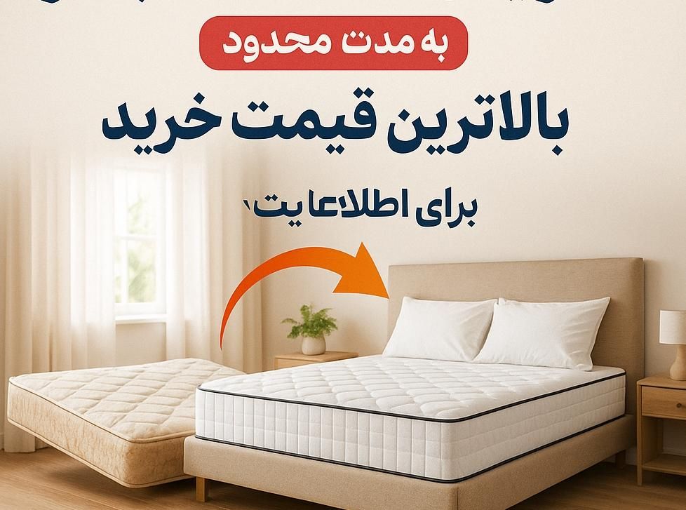تعویض تشک نو باکهنه|تشک تختخواب|شیراز, شهرک گلها|دیوار