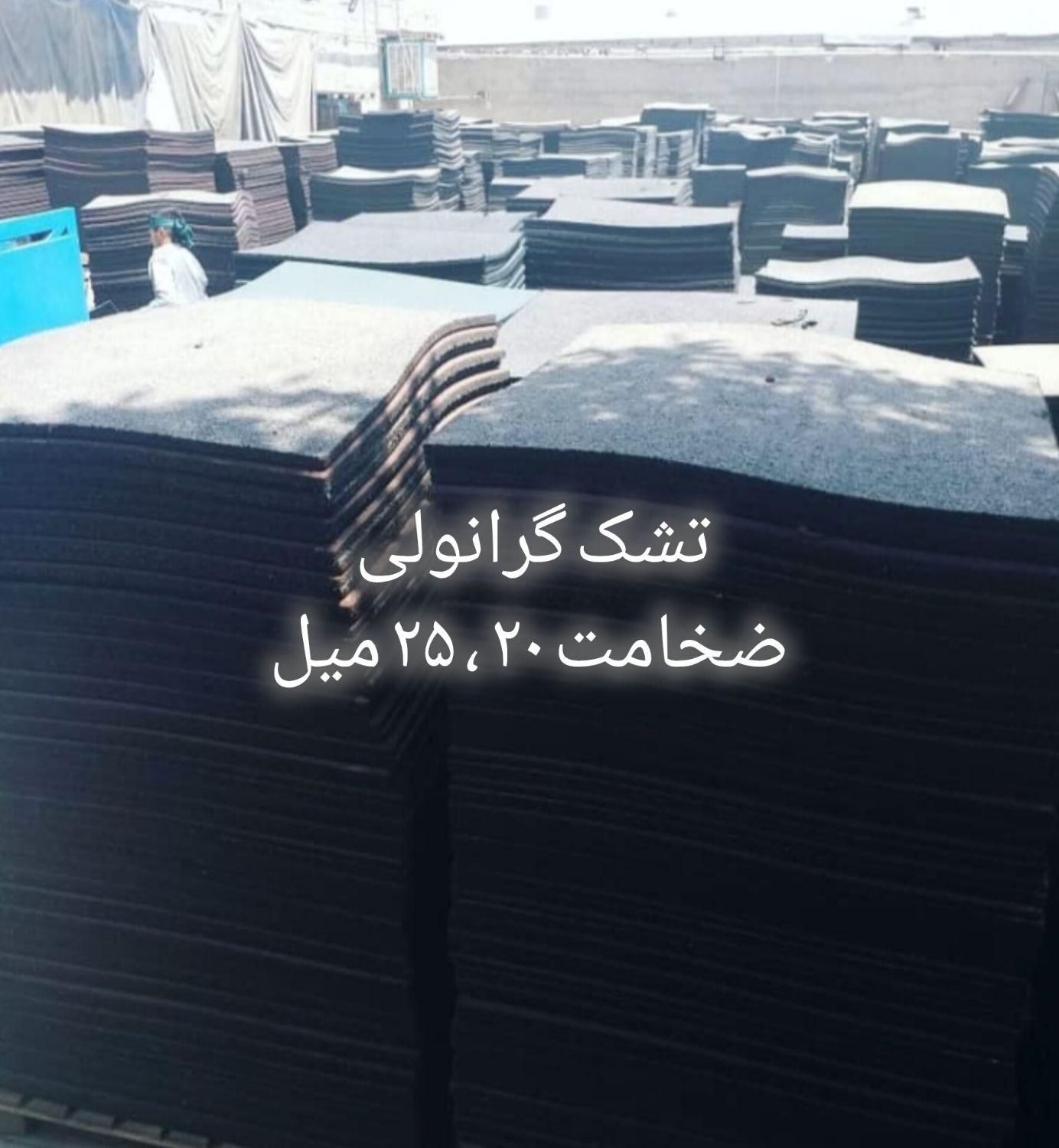 نمایندگی انواع کفپوش تاتامی و گرانولی در گیلان|تجهیزات ورزشی|رشت, کوی جام جم|دیوار