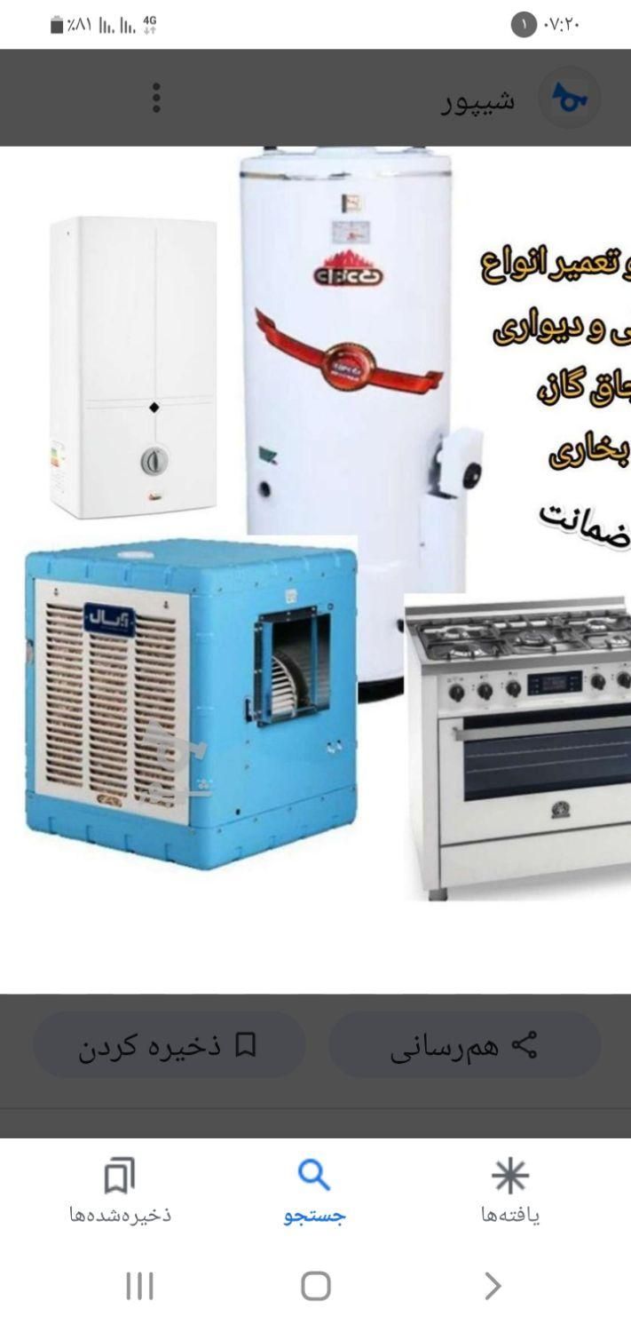 جوشکارابگرمکن درمحل تعمیر ابگرمکن  سرویس کولر آبی|خدمات پیشه و مهارت|اسفراین, |دیوار
