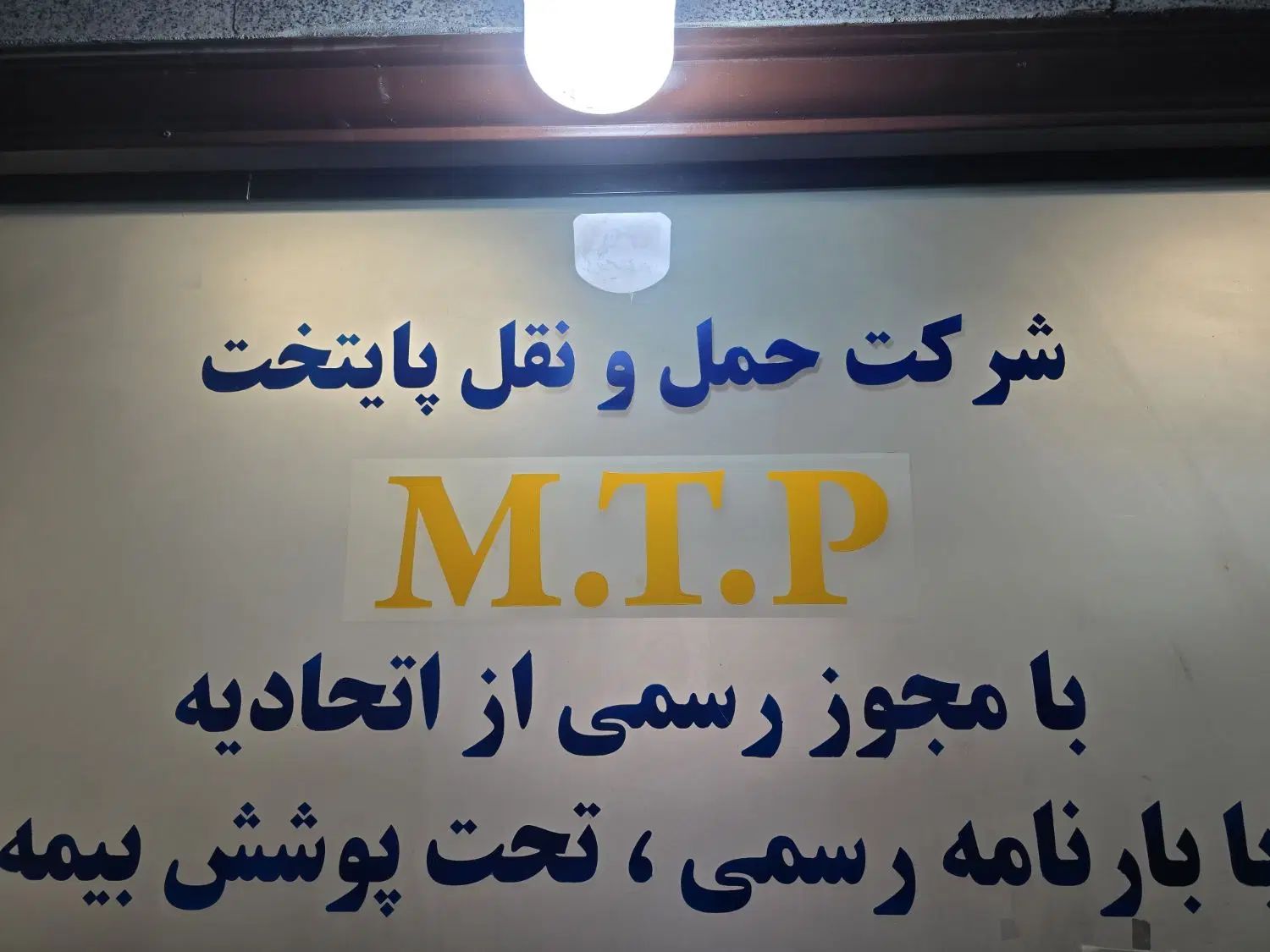 واگذاری شرکت حمل و نقل|خدمات حمل و نقل|تهران, شادآباد|دیوار
