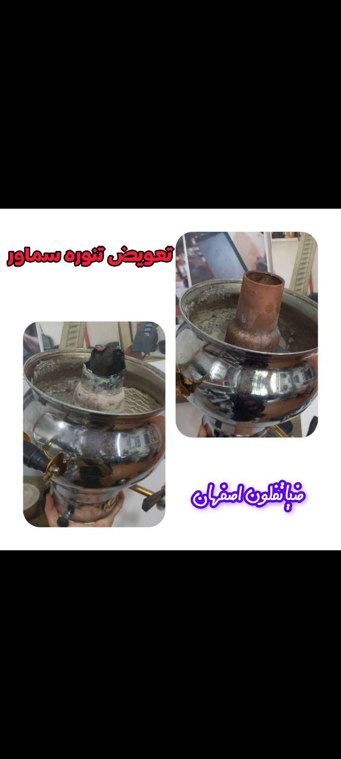 تعمیر سماور و کتری|خدمات پیشه و مهارت|اصفهان, شهریار|دیوار