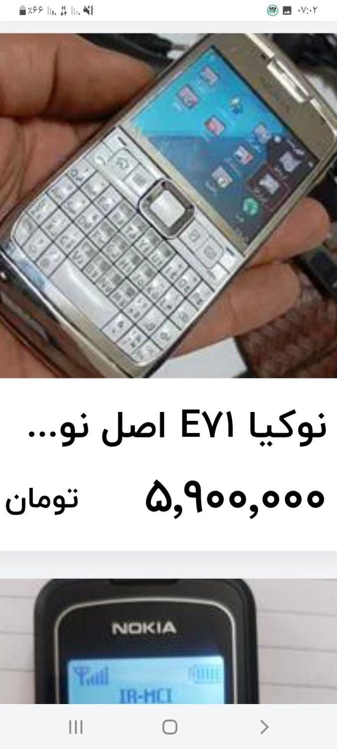 گوشی نوکیا  E71 Pro اصل فنلاند|موبایل|اردبیل, |دیوار