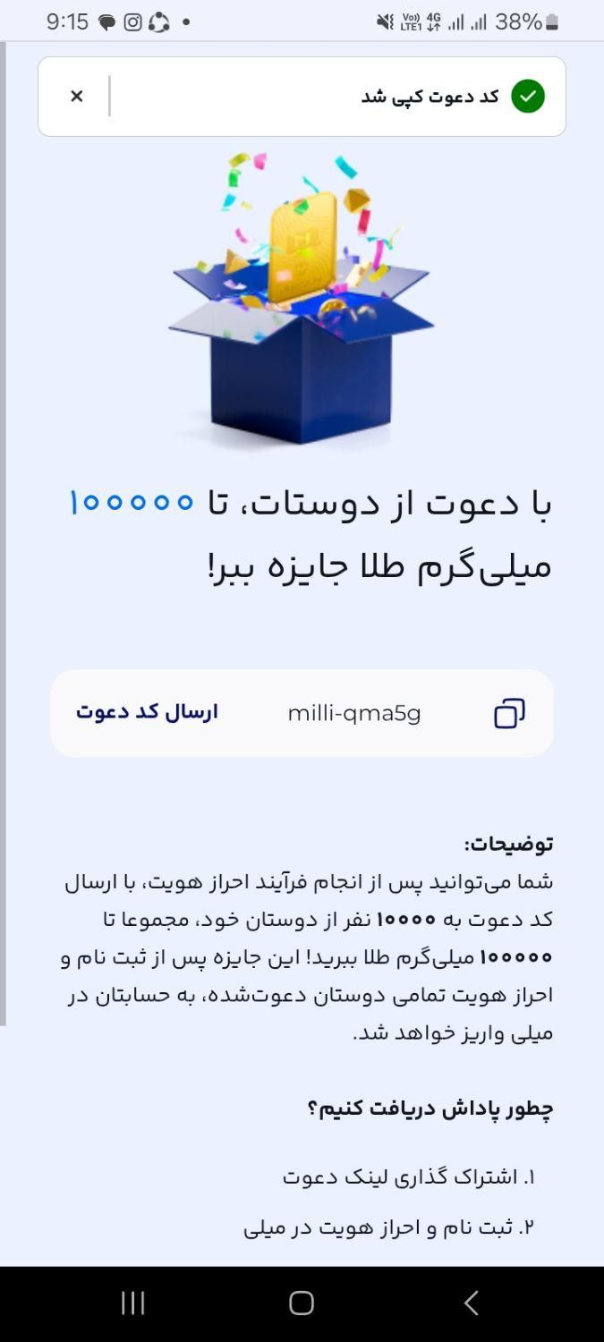 با برنامه میلی گلد روزانه پول بگیر|کارت هدیه و تخفیف|سنگر, |دیوار
