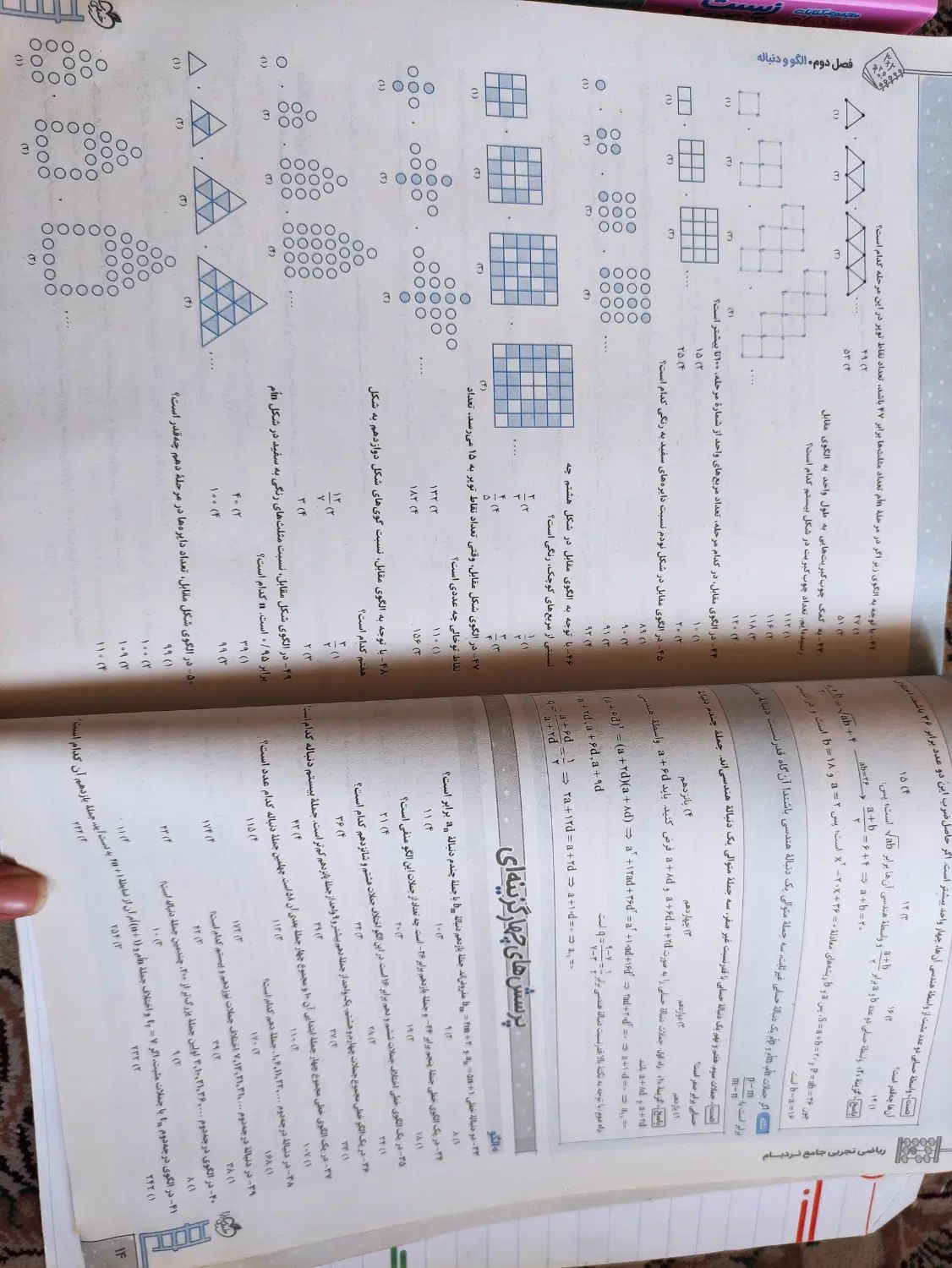 کتاب ریاضی تجربی نردبام خیلی سبز نو|کتاب و مجله آموزشی|اصفهان, سرتاوه|دیوار