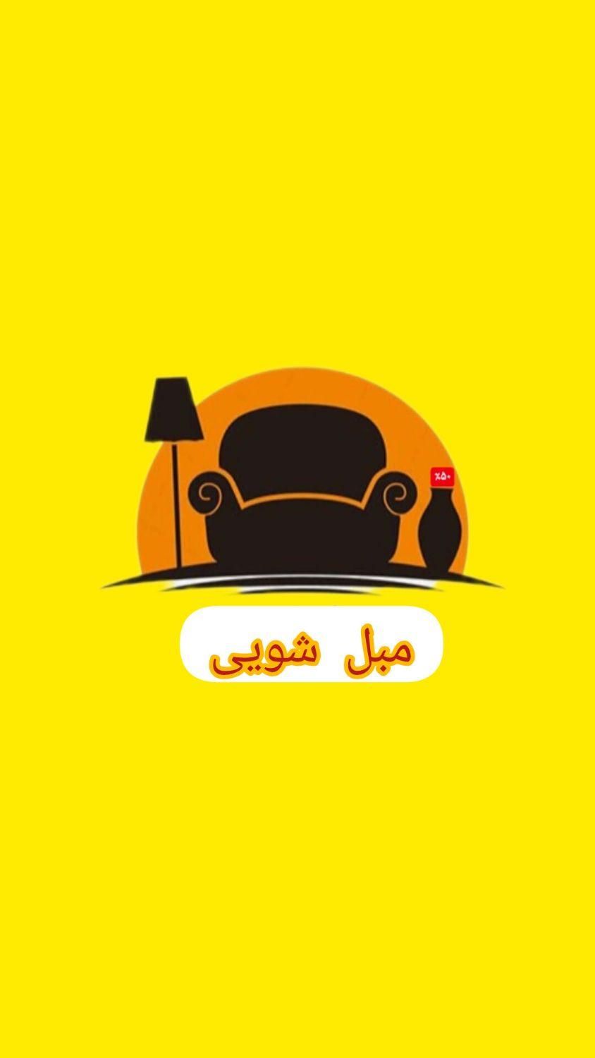 مبل شویی مناسب و خدمات منزل|خدمات نظافت|بیرجند, |دیوار