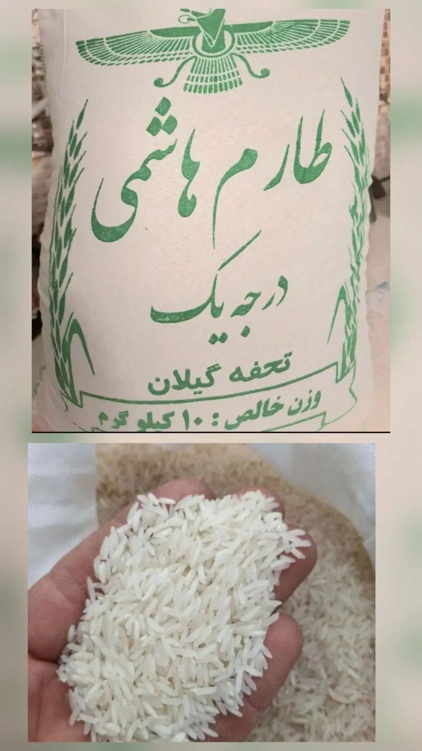برنج ایرانی طارم هاشمی|خوردنی و آشامیدنی|اصفهان, ملک‌شهر|دیوار