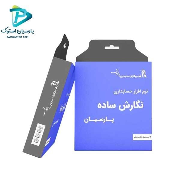 نرم افزار حسابداری پارسیان|خدمات مالی، حسابداری، بیمه|شهرکرد, |دیوار