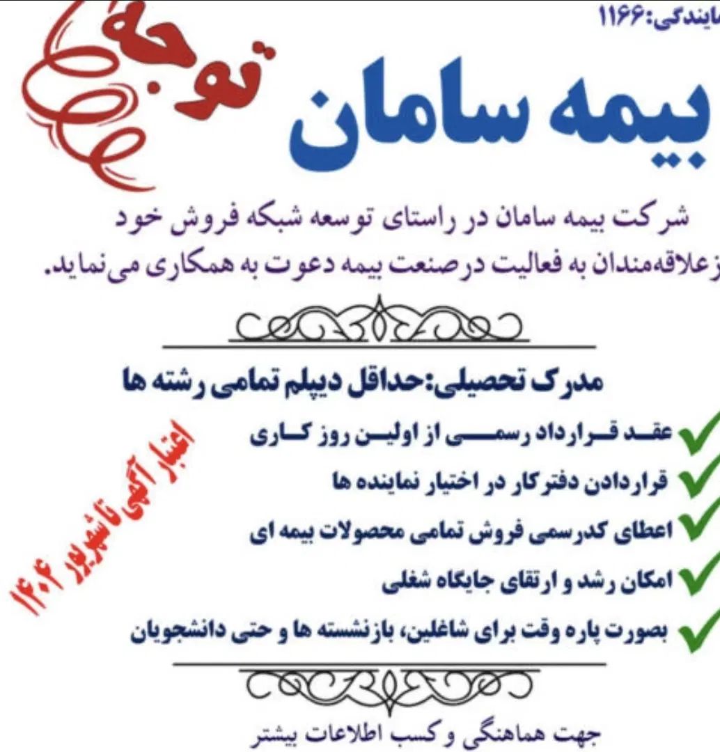 اعطای کد نمایندگی از بیمه مرکزی جمهوری اسلامی|استخدام مالی، حسابداری، حقوقی|نجف‌آباد, هفده شهریور|دیوار