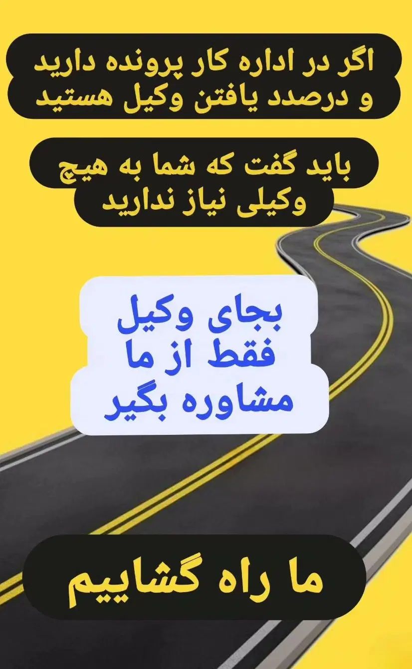 برای پرونده اداره کار ، بجای وکیل مشاوره بگیر|خدمات مالی، حسابداری، بیمه|اصفهان, هزارجریب|دیوار