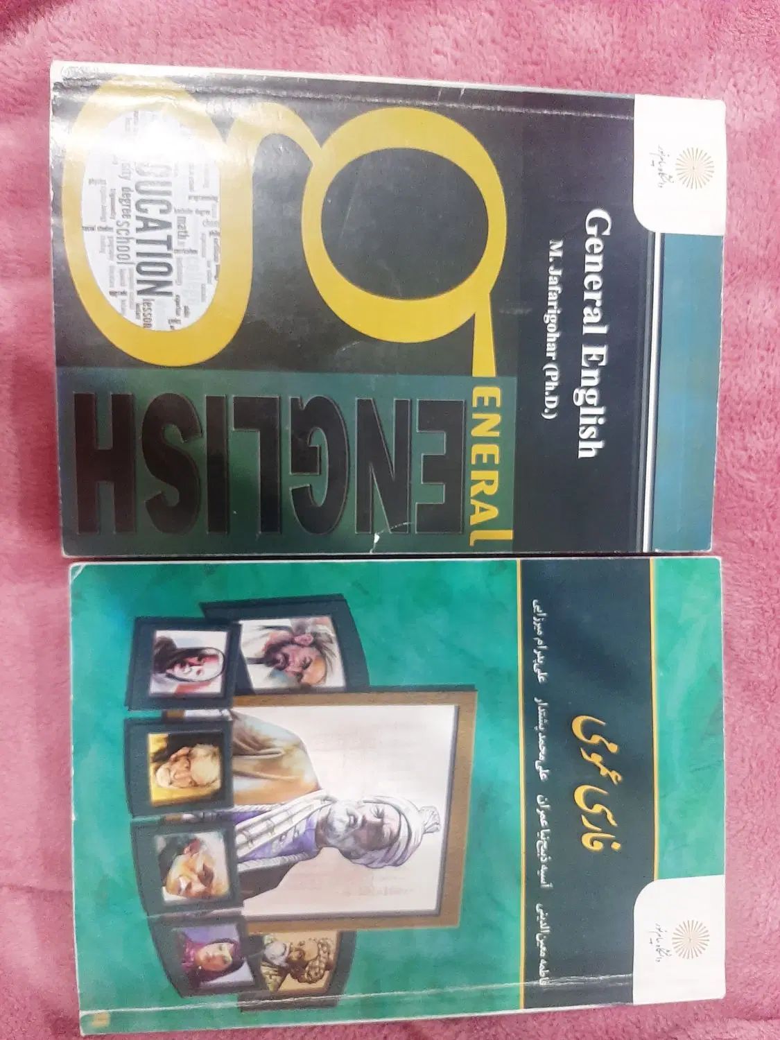کتاب فارسی و زبان عمومی دانشگاه پیام نور|کتاب و مجله آموزشی|بندر گناوه, |دیوار