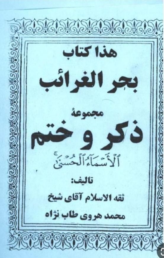 کتب ادعیه|کتاب و مجله مذهبی|بوشهر, |دیوار