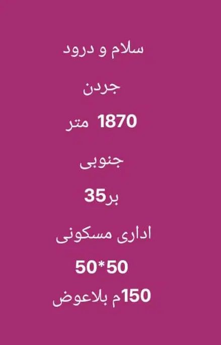 با همکاران و املاک درصورت صداقت کاری همکاری میشود|مشارکت در ساخت املاک|تهران, بریانک|دیوار