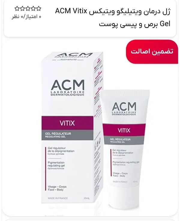 ژل درمان ویتیلیگو ویتیکس (vitix)|آرایشی، بهداشتی، درمانی|تهران, بلوار کشاورز|دیوار