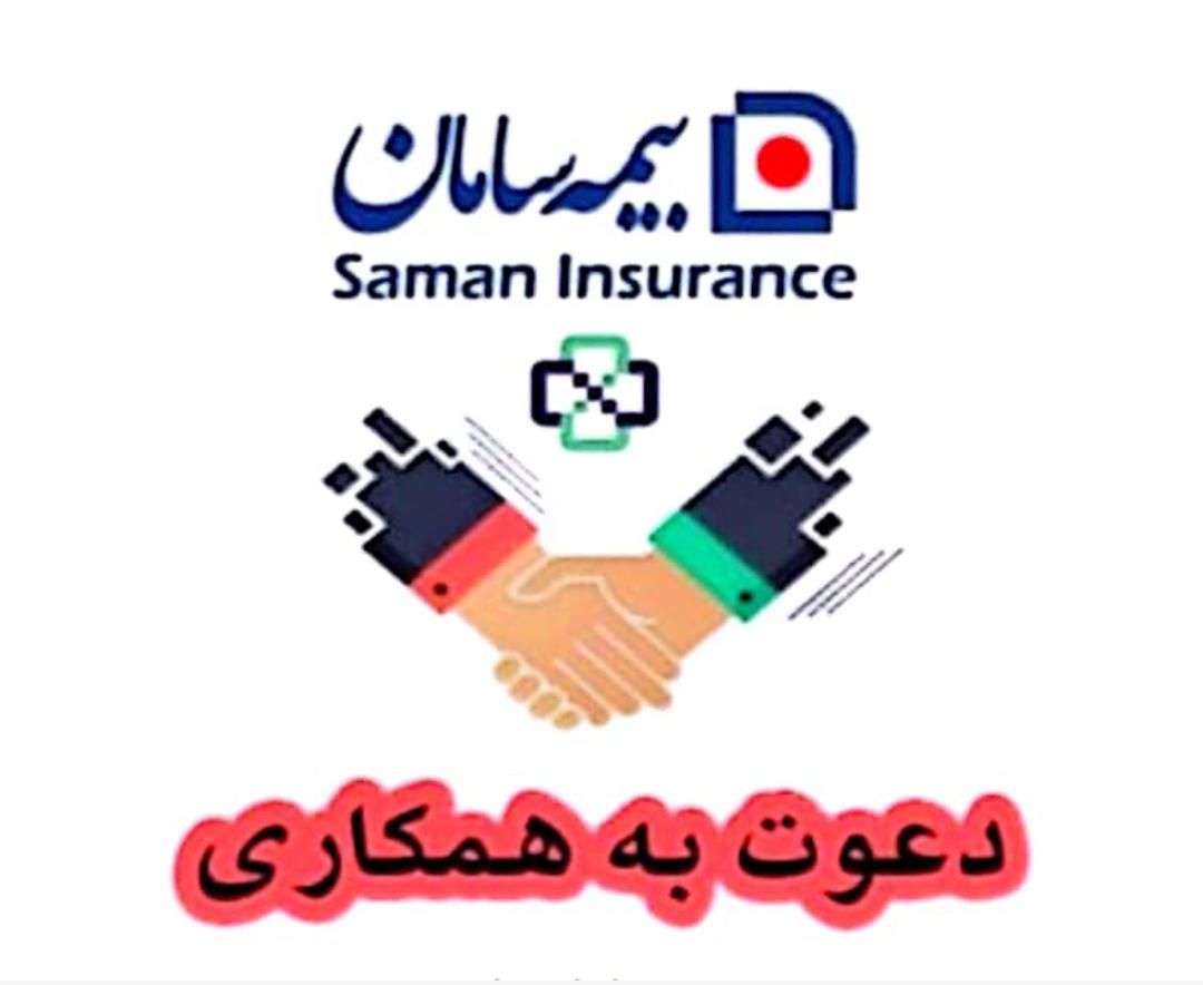 استخدام بیمه سامان|استخدام بازاریابی و فروش|یاسوج, |دیوار