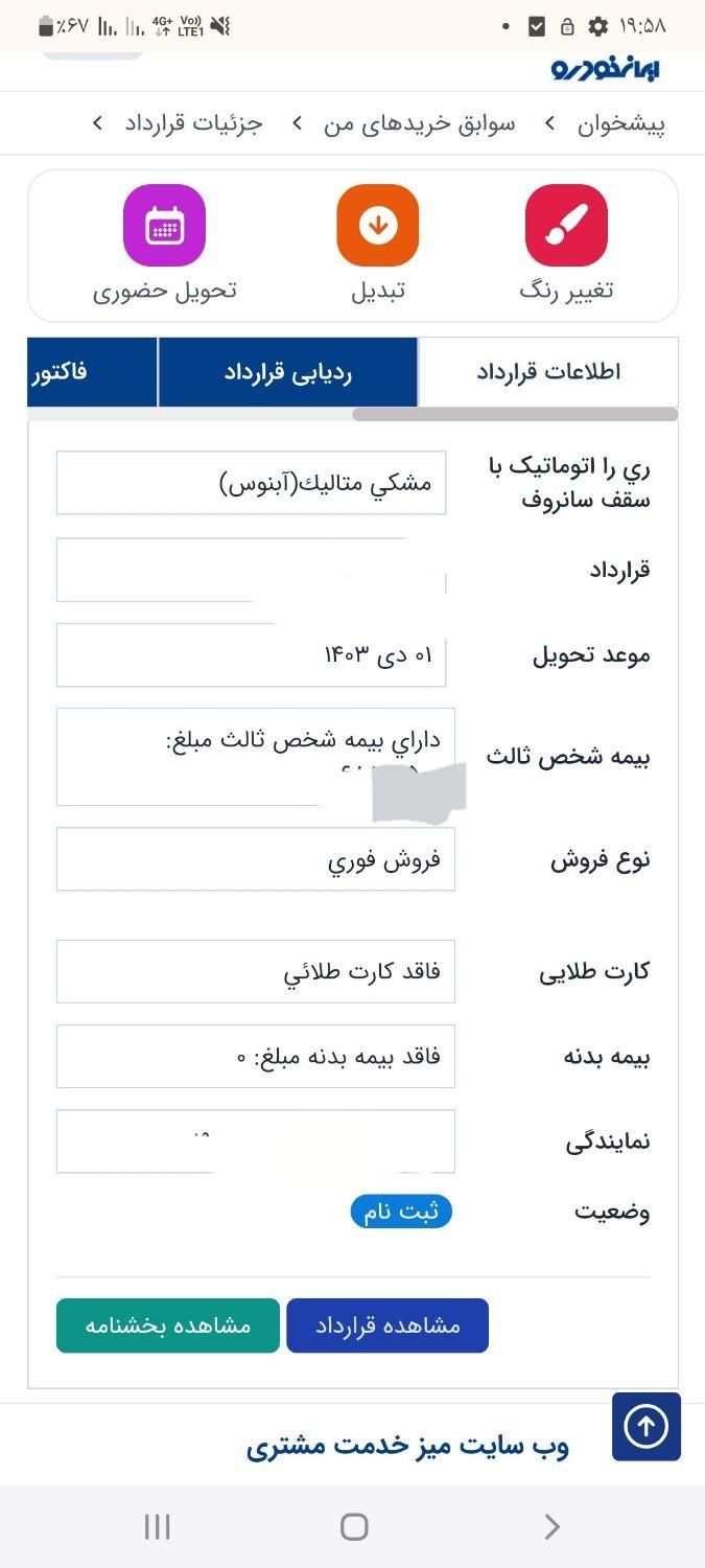 ایران خودرو ری را، مدل ۱۴۰۳|خودرو سواری و وانت|تهران, آرژانتین|دیوار