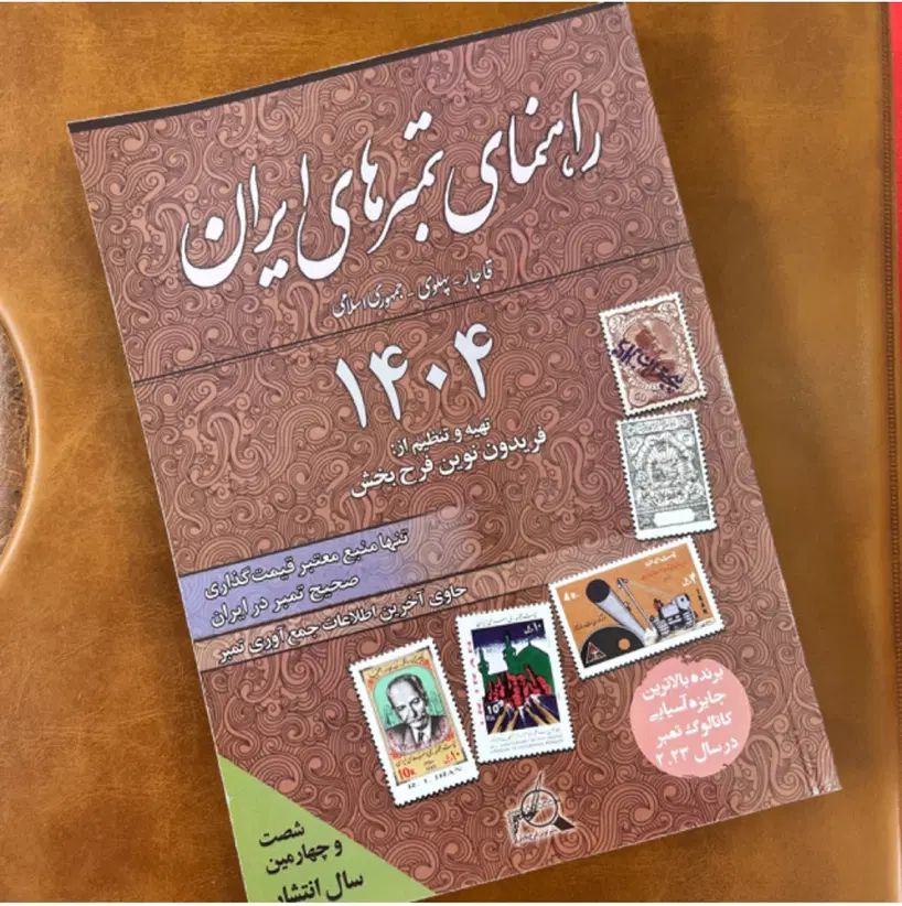 ۱۸۰ ورق و ۱۰۰ بلوک تمبر نایاب زرورقی و کلکسیونی|کلکسیون سکه، تمبر، اسکناس|تهران, میرداماد|دیوار
