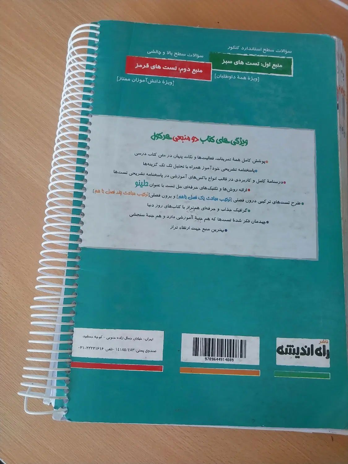 جزوات آریان حیدری+ریاضی هرکول جامع هر دو جلد تجربی|کتاب و مجله آموزشی|مشهد, هنرستان|دیوار