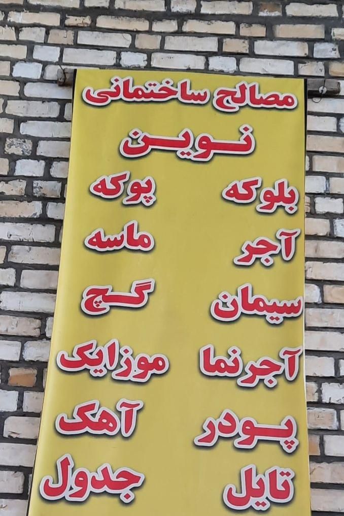 مصالح ساختمانی ومحصولات نوین ژیکاوا|مصالح و تجهیزات ساختمان|گلبهار, شهر جدید گلبهار|دیوار