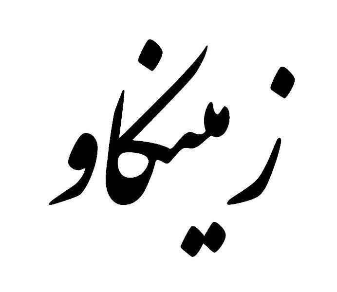 استخدام منشی خانم جهت دفتر مهندسی|استخدام اداری و مدیریت|تهران, شهرک غرب|دیوار