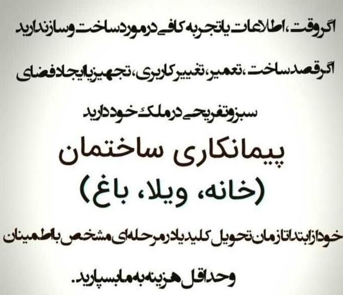 پیمانکاری ساختمان|خدمات پیشه و مهارت|بهبهان, |دیوار