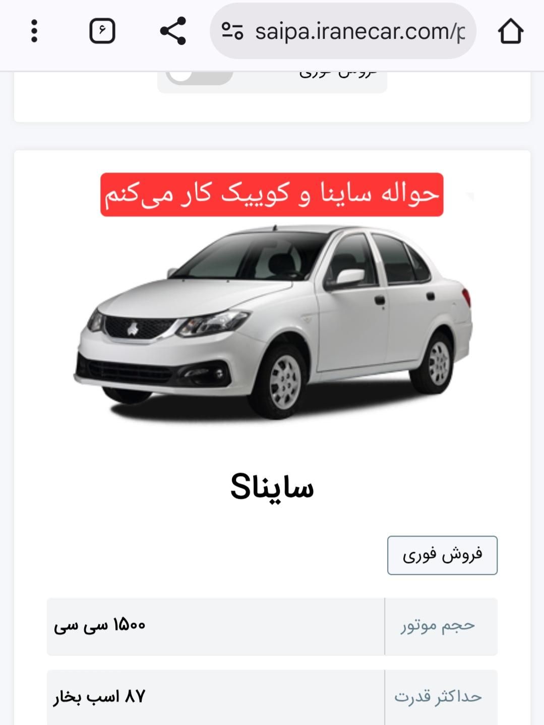 حواالهٔ ساینا و ۲۰۷ و کوییک کار می‌گنم|خودرو سواری و وانت|قوچان, |دیوار