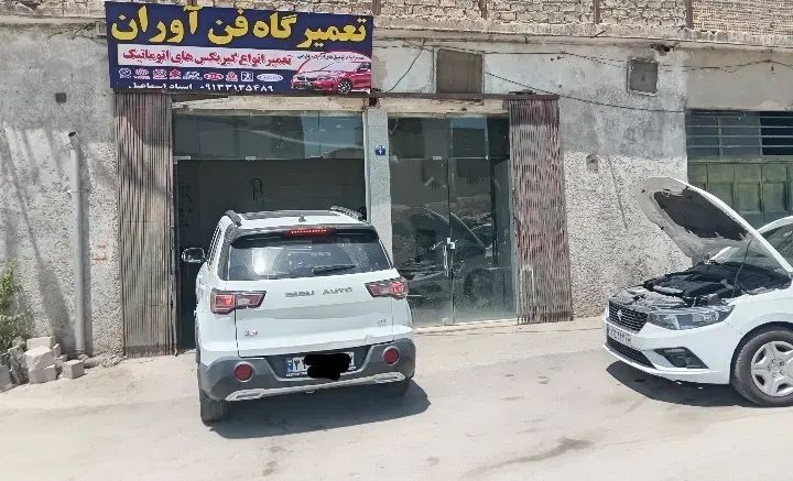 تعمیرگاه مکانیکی تخصصی فن آوران|خدمات موتور و ماشین|اصفهان, آبشار|دیوار