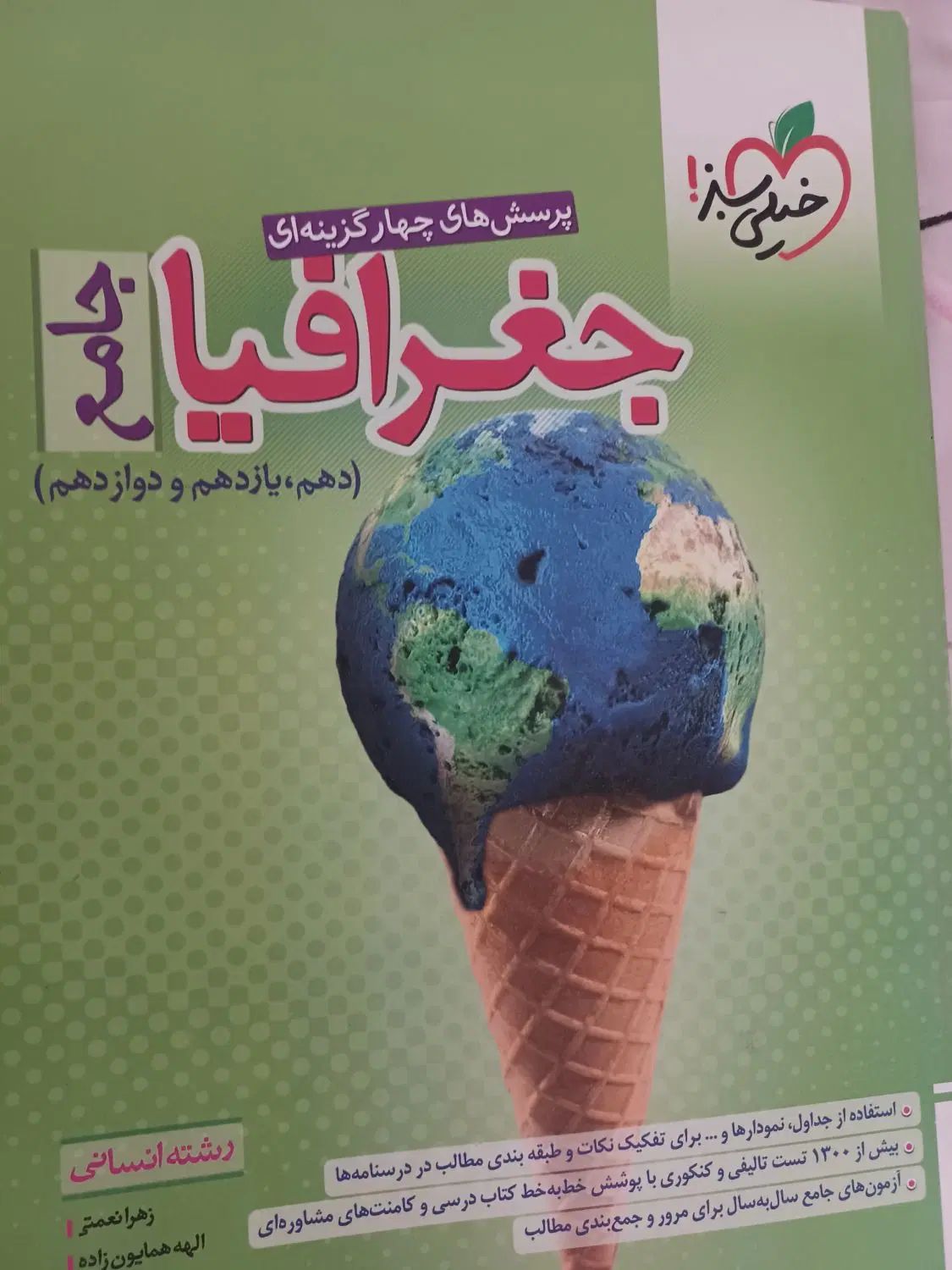 کتاب تست های انسانی|کتاب و مجله آموزشی|تهران, علی‌آباد|دیوار