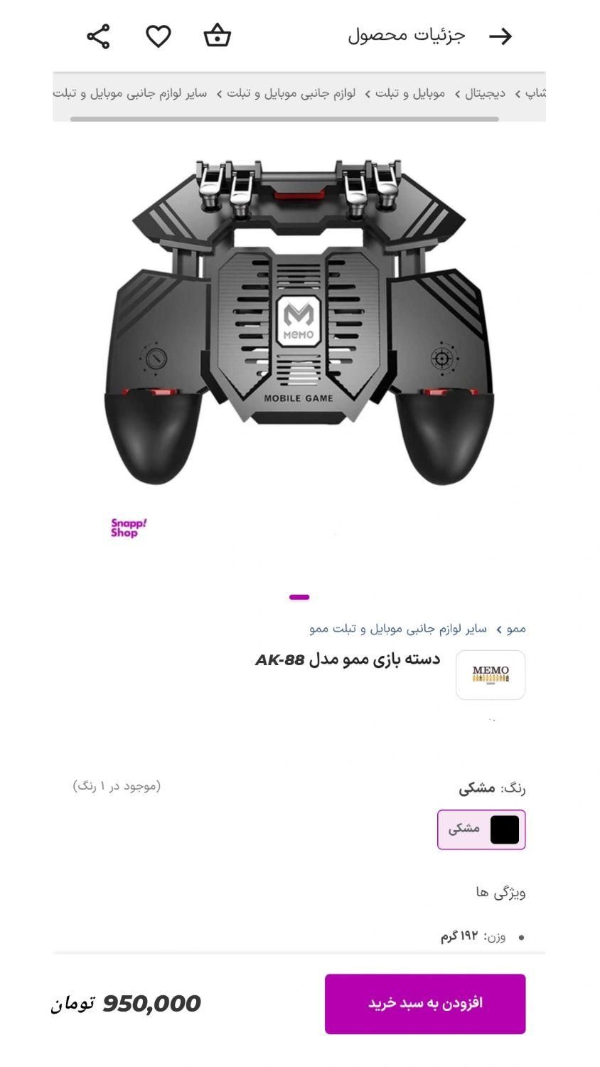 دسته بازی موبایل کالاف-پابجی-مموAK-88|کنسول، بازی ویدئویی و آنلاین|مشهد, کوی المهدی|دیوار