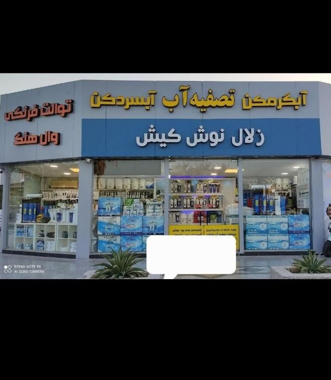 دستگاه تصفیه آب خانگی با نصب و گارانتی|آب‌سردکن و تصفیه آب|کیش, |دیوار