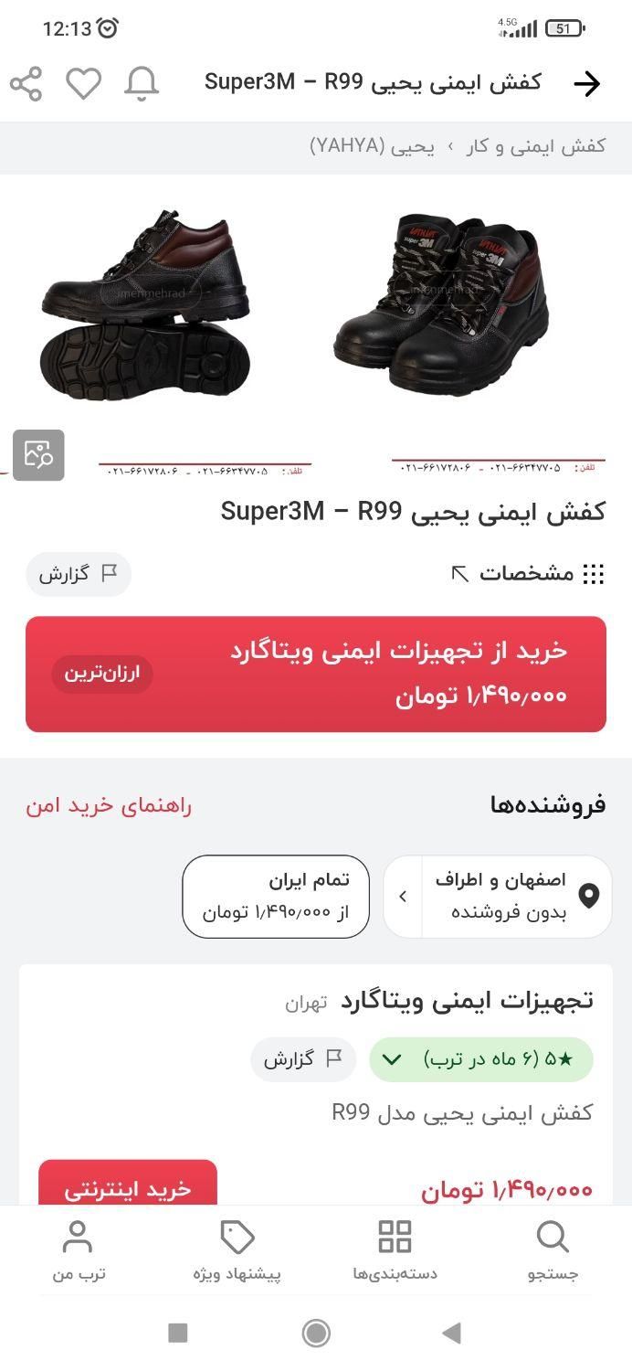 کفش ایمنی ۴۳|کیف، کفش، کمربند|فولادشهر, فولادشهر|دیوار