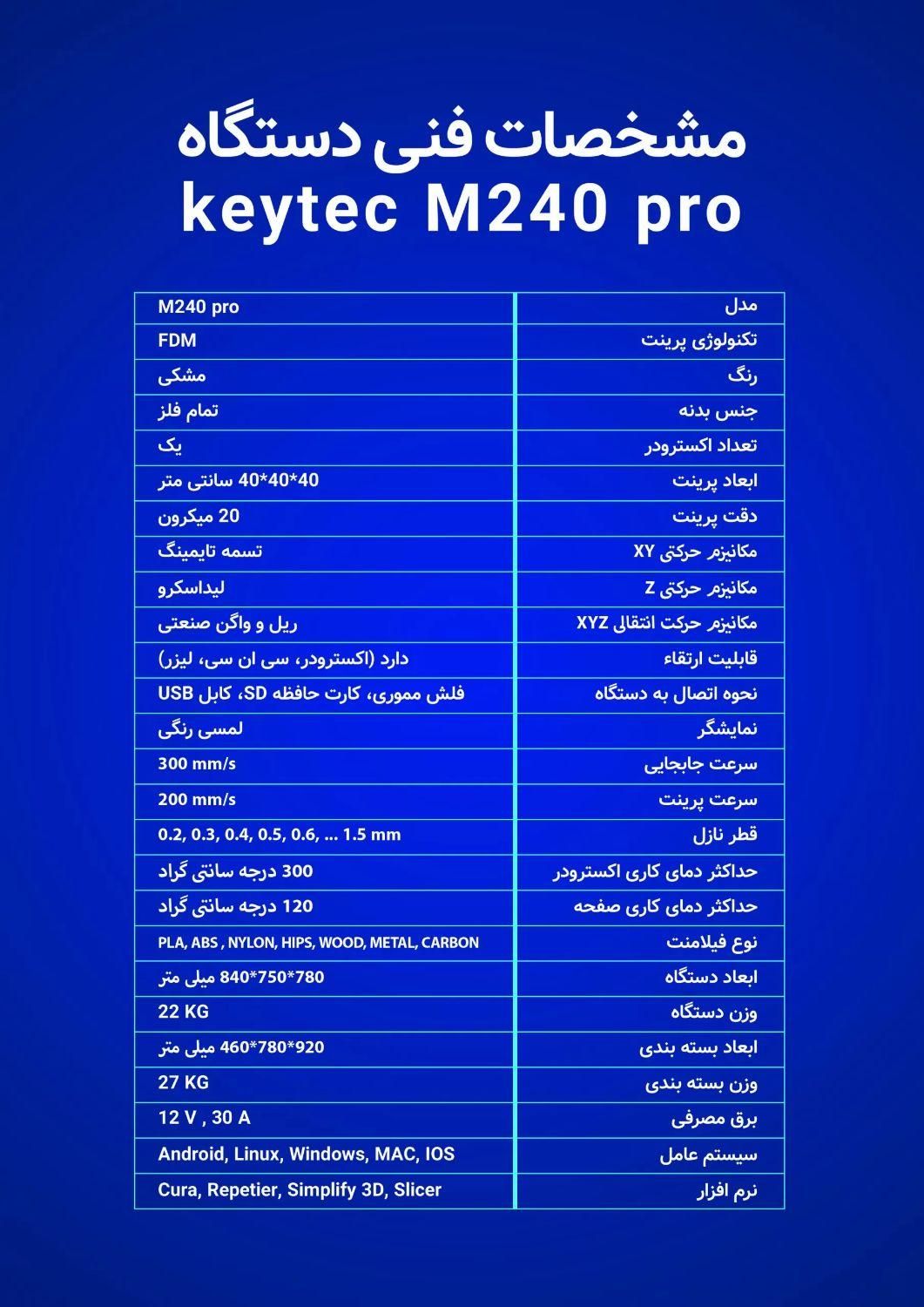 پرینتر سه بعدی صنعتی Keytec M240 Pro|پرینتر، اسکنر، کپی، فکس|تهران, طرشت|دیوار