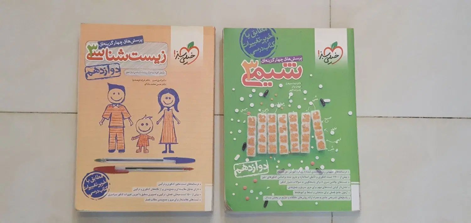 فروش کتاب زیست و شیمی خیلی سبز پایه دوازدهم|کتاب و مجله آموزشی|تهران, نیروی دریایی|دیوار
