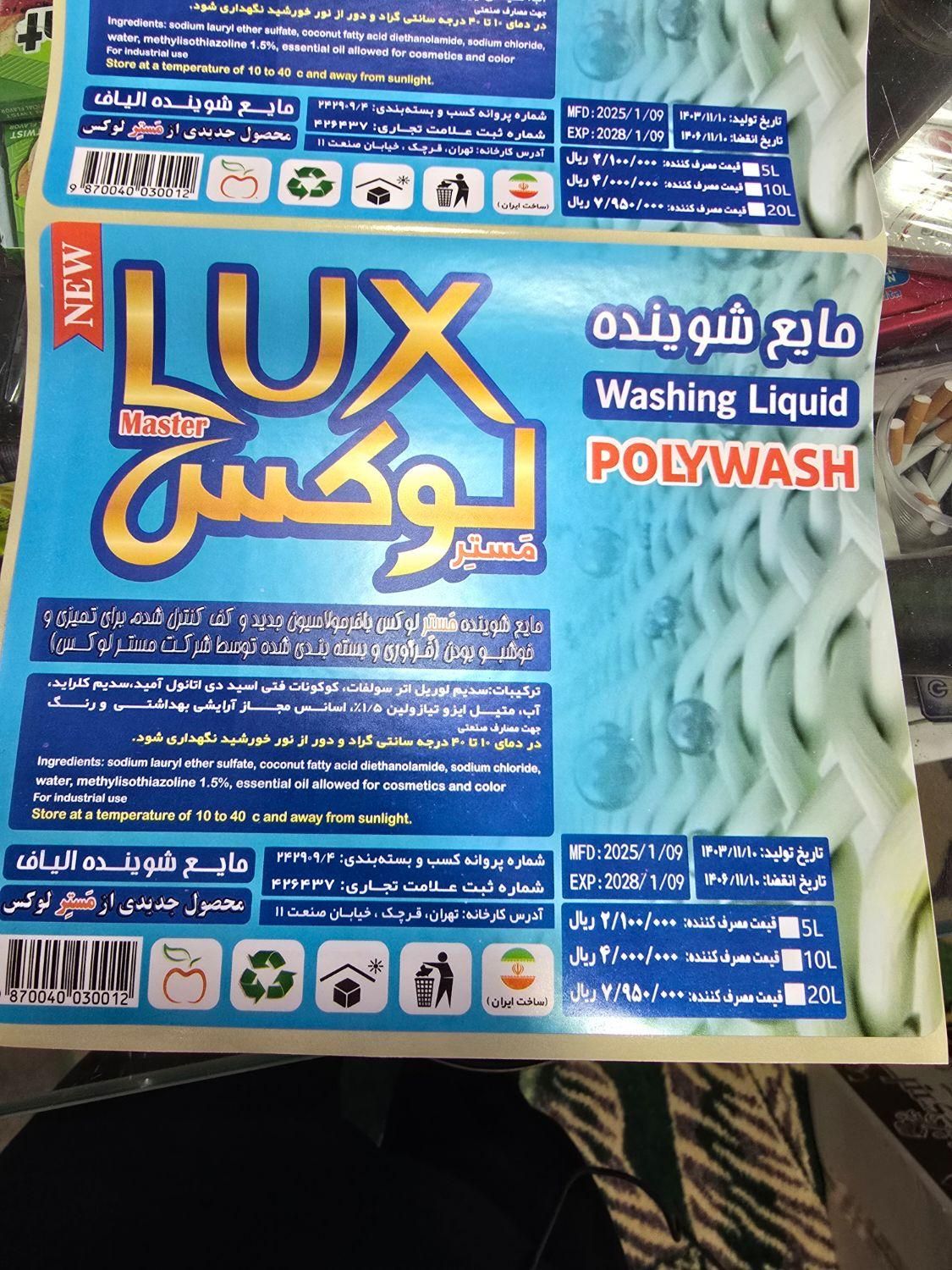 فروش ویژه مایع دستشویی ظرفشویی لباسشویی ۱۰ لیتری|مواد شوینده و دستمال کاغذی|یاسوج, |دیوار