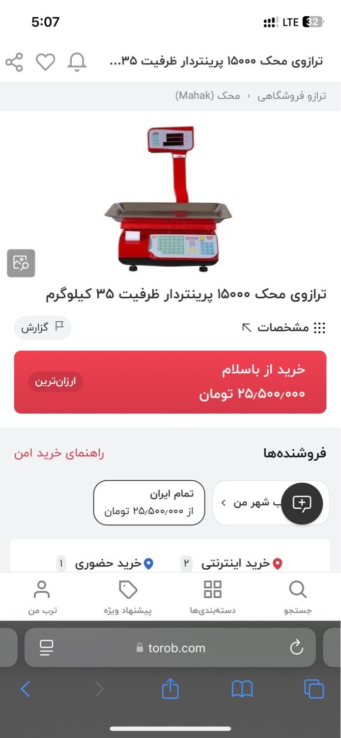 ترازو محک ۳۵ کیلویی با چاپگر و سایر ویایل|فروشگاه و مغازه|کرمان, |دیوار