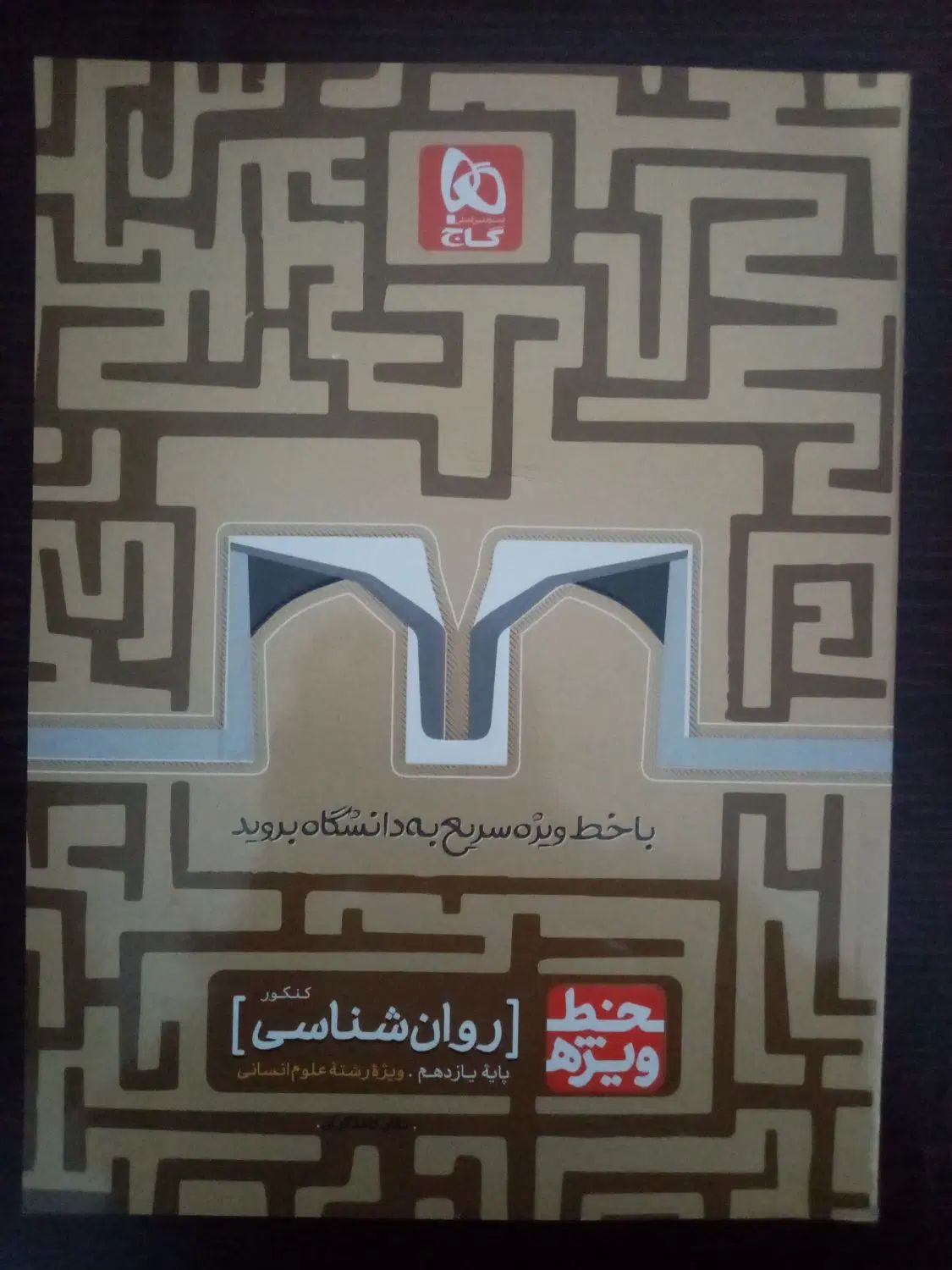 کتاب کنکور|کتاب و مجله آموزشی|کرج, کمال‌شهر|دیوار