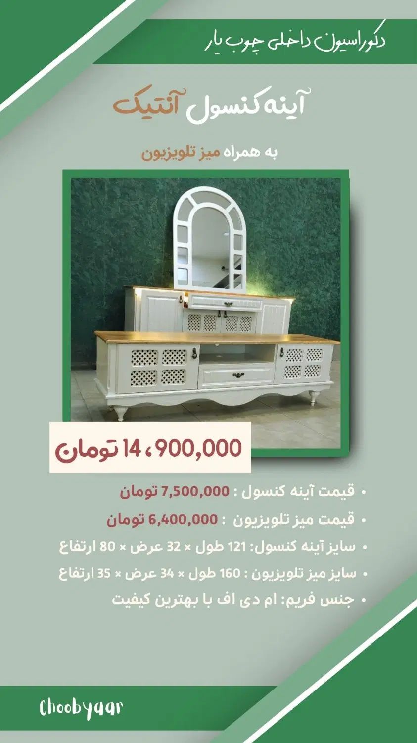 آینه و کنسول شیک + میز تلویزیون قیمت مستقیم تولیدی|بوفه، ویترین، کنسول|پردیس, فاز ۱۱|دیوار