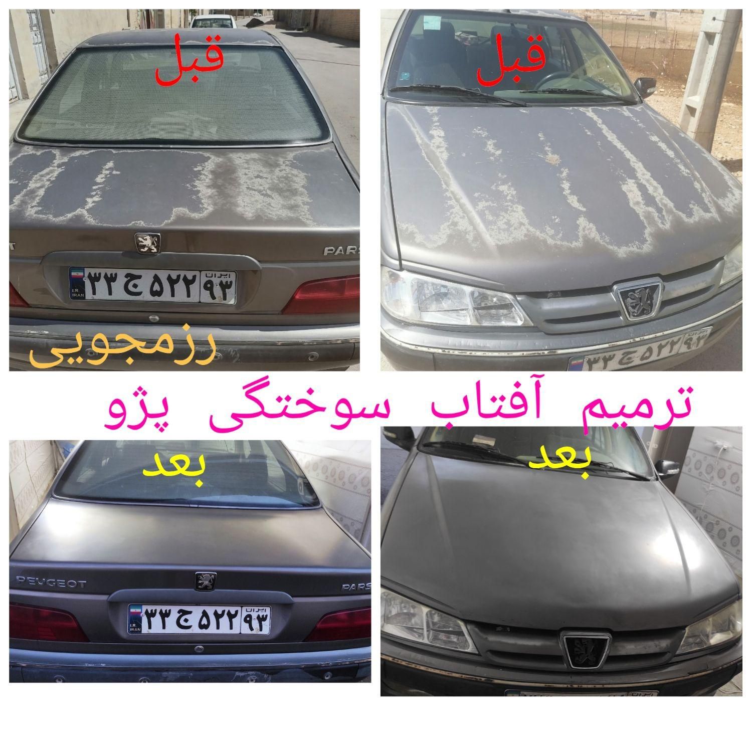 آفتاب سوختگی.پولیش.سرامیک|خدمات موتور و ماشین|شیراز, شهرک گلها|دیوار
