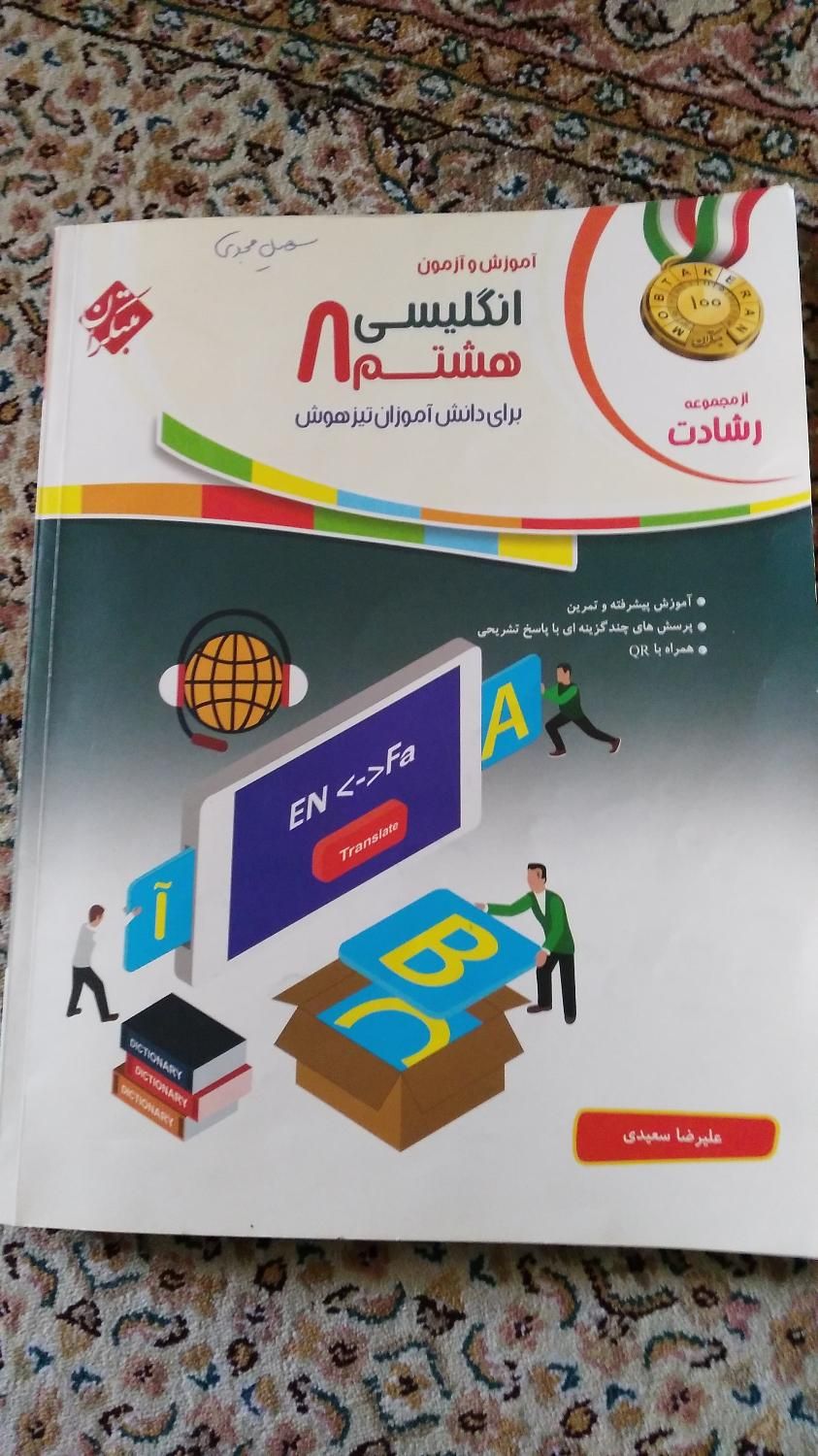 کمک درسی هفتم وهشتم|کتاب و مجله آموزشی|تهران, ظفر|دیوار