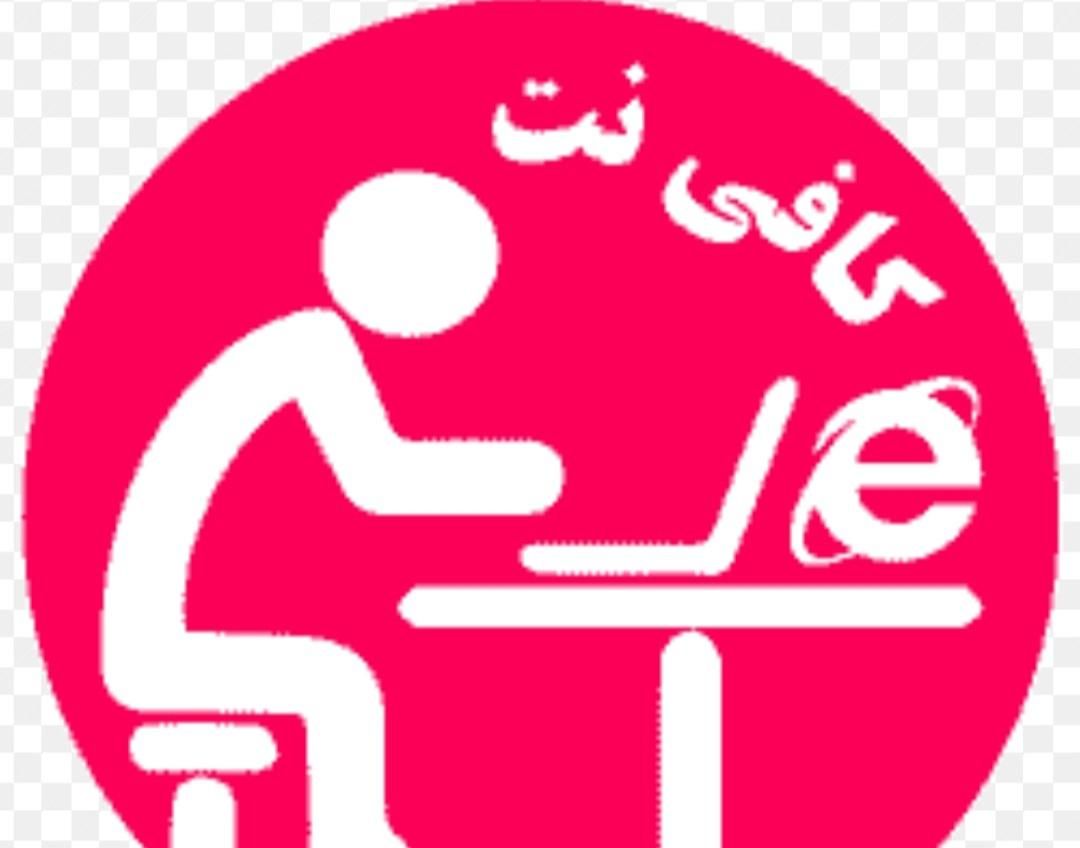 به یک خانم برای کار در کافی نت شهرک مدنی نیازمندم|استخدام رایانه و فناوری اطلاعات|همدان, |دیوار