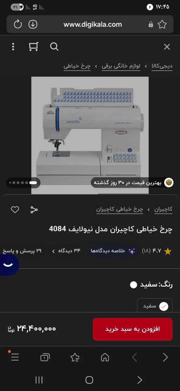 چرخ خیاطی کاریران نیولایف ۴۰۸۴|چرخ خیاطی و ریسندگی|تهران, دهکده المپیک|دیوار