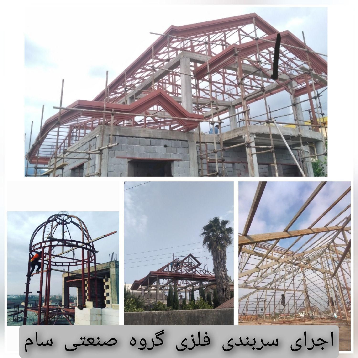 جوشکاری و اهنگری ، انواع پوشش سقف و نما،نجاری سقف|خدمات پیشه و مهارت|تنکابن, |دیوار