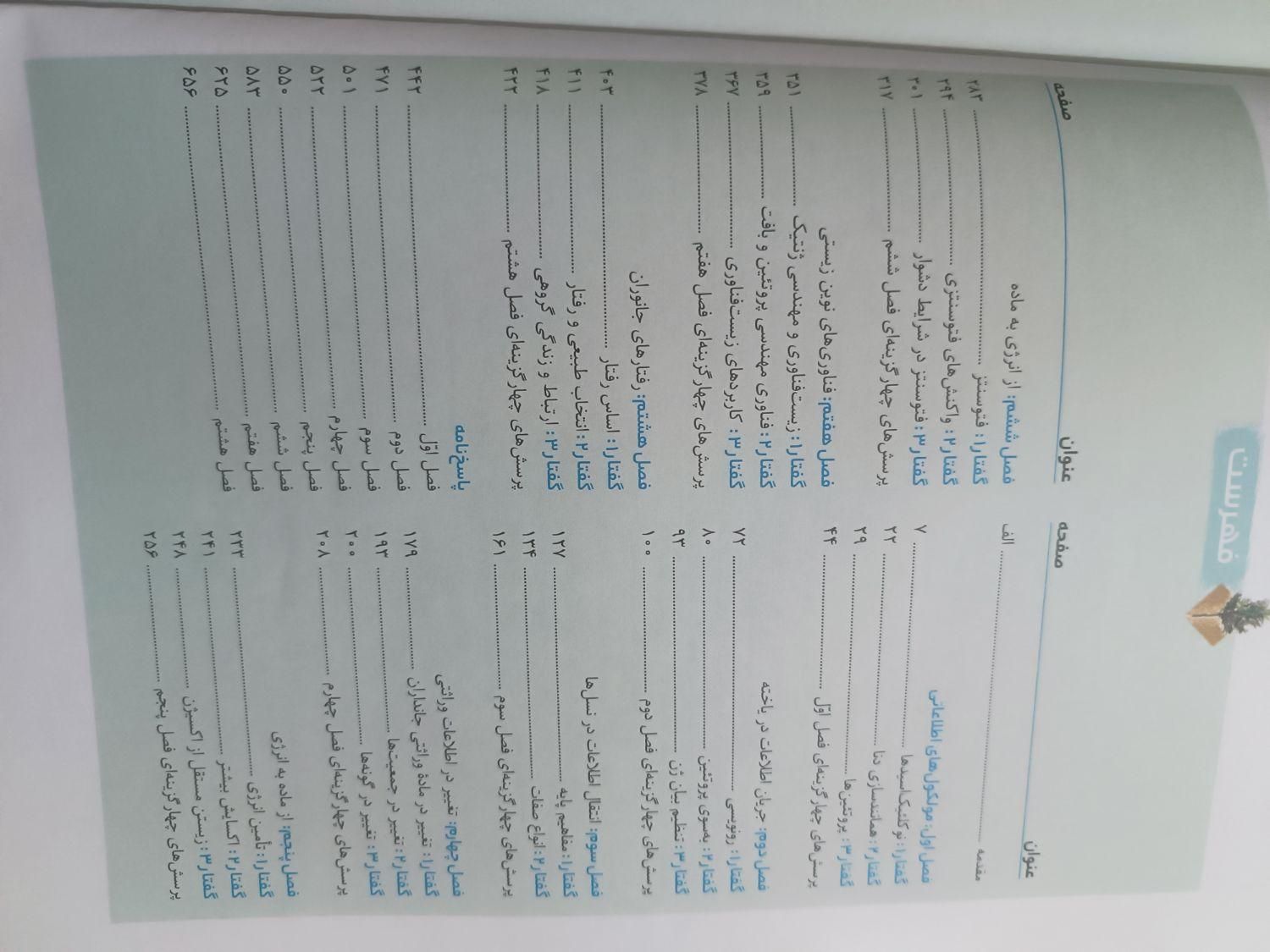 کتاب کنکور زیست مبتکران دوازدهم|کتاب و مجله آموزشی|مشهد, مشکینی (شهرک غرب)|دیوار