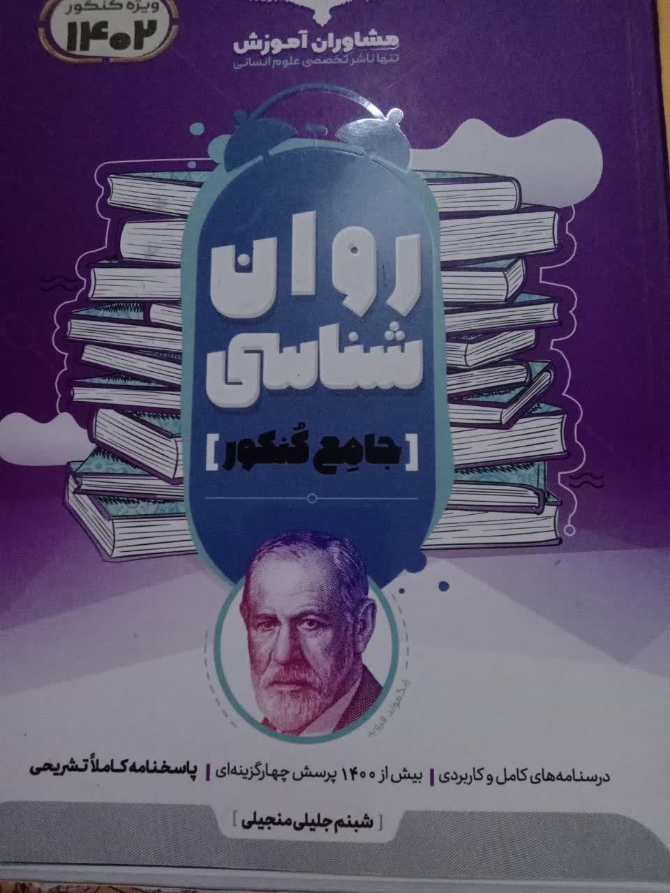 کتاب کنکور|کتاب و مجله آموزشی|مشهد, کوی سیدی|دیوار