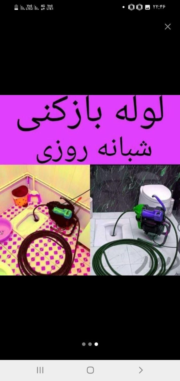 خدمات‌لوله‌بازکنی‌درکبودراهنگ‌وروستاها۵۰٪تخفیف|خدمات پیشه و مهارت|کبودرآهنگ, |دیوار