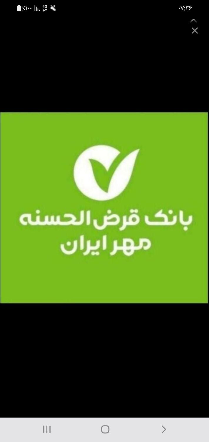 انتقال وام بانک مهر|خدمات مالی، حسابداری، بیمه|ابهر, |دیوار