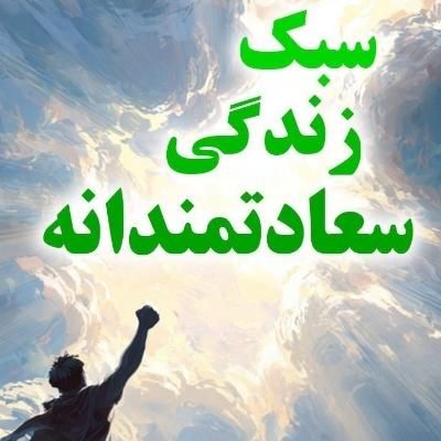 وبینار سبک زندگی سعادتمندانه|گردهمایی و همایش|اصفهان, رزمندگان|دیوار