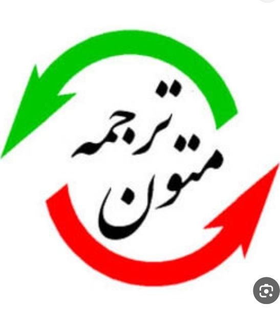 طراحی سایت تایپ انواع متن وترجمه به تمام زبانها|خدمات رایانه‌ای و موبایل|بندرعباس, |دیوار